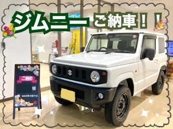 ！ジムニーご納車しました！